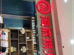 门面-海底捞火锅(德辉广场店)