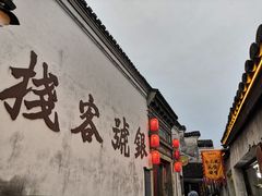 -鸣鹤古镇
