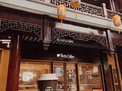 门面-Peet's Coffee皮爷咖啡(豫园店)