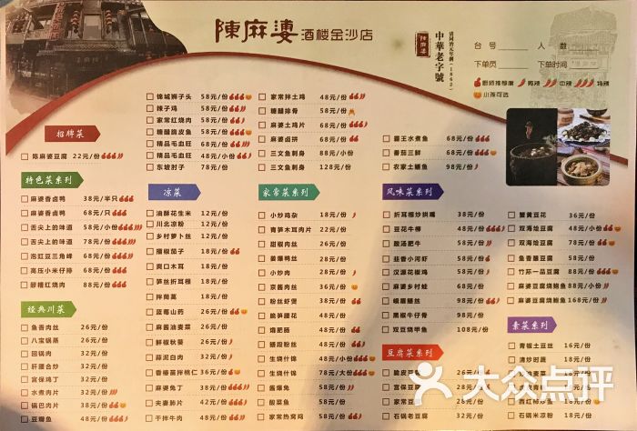 陈麻婆豆腐(金沙店-菜单-价目表-菜单图片-成都美食-大众点评网