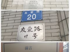 -红线女旧居