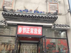 门面-廣味潮鲜·一品潮滋味(五道口店)