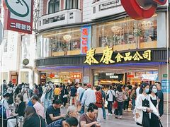 门面-泰康食品(南京东路店)
