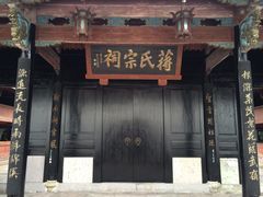 -蒋氏故居
