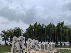 -滇池海埂公园