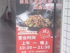 -张氏父子常德肠子馆(红星总店)