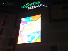 -保利MALL(天鹅湖店)