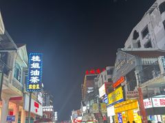 -东西巷