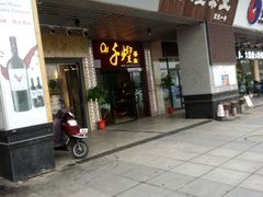 门面-意格蛋糕