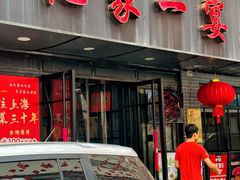-忆家一宴(南丹东路总店)