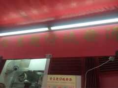 -添發碗仔翅美食