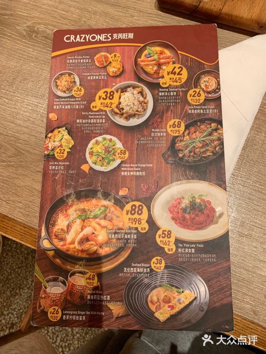 CRAZYONES克芮旺斯西班牙餐厅(苏州中心店)菜单图片