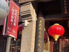 -天兴居(鲜鱼口街店)