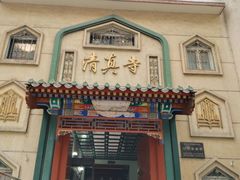 -清真·鸦儿李记·涮肉(花市店)