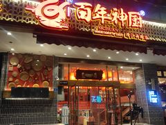 门面-百年神厨·地道川菜(清江西路店)