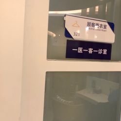 点击看大图 -天津伊美尔医疗整形美容专科医院