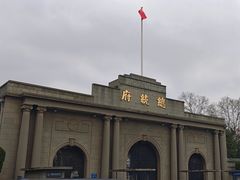 -南京中国近代史遗址博物馆(南京总统府)