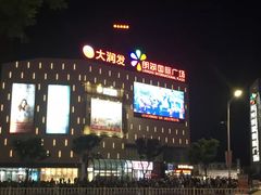 -大润发(莱州店)