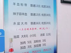 -惠记粉汤羊血(小南门店)