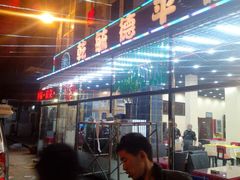 -天津乾毓德饭庄·清真传统炒菜·海鲜烧烤(咸阳路店)