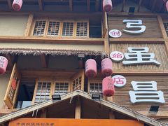 -弓虽昌焖烧鸡(大竹林店)