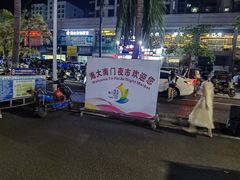 -海大南门夜市(海富街店)