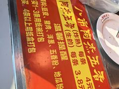 -八市阿杰五香(大元路分店)