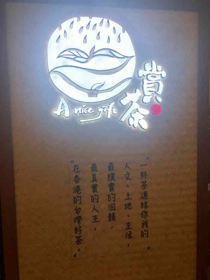 赏茶-"好久没喝珍奶了赏茶的茶味不错 珍珠也挺."-大众点评移动版