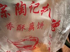 -陶记正宗德州扒鸡(科巷店)