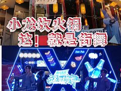 -小龙坎火锅(春熙太古里店)