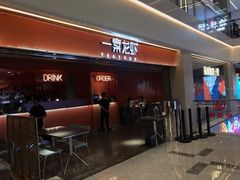 门面-一棠龙虾(徐家汇城开YOYO店)