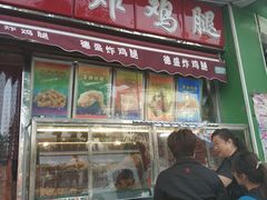 门面-德盛炸鸡腿(大沽南路店)