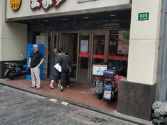 门面-王家沙点心店(南京西路总店)