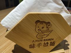 -味千拉面(郑州杉杉奥特莱斯购物广场店)