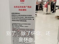 -优衣库(远洋未来广场店)