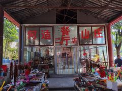 -何适山庄 ·可团建(水长城P2停车场店)