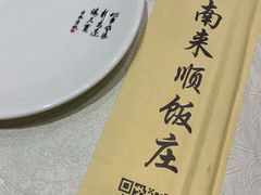 -南来顺饭庄·清真(南菜园店)