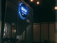 -鑫阿强海鲜大排档·老厦门特色菜(中山路店)