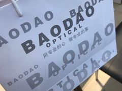 -宝岛眼镜·星创视光中心(黄河店)