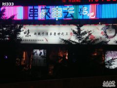 -串来串去(中关村店)