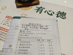 账单-有心德(隆生店)