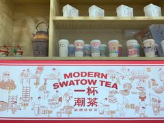 -一杯潮茶·专注潮汕茶饮(十二中创始店)