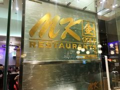-Mk 泰式自助火锅(中央世界商业中心店)