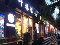 -嘉州叶婆婆钵钵鸡(建设路店)