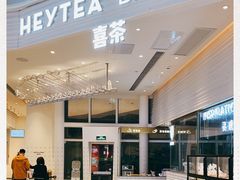 门面-喜茶(深圳福田星河COCO Park店)
