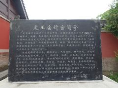 -龙王庙行宫