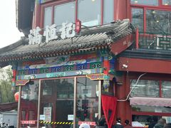 -牛街清真满恒記(平安里西大街店)