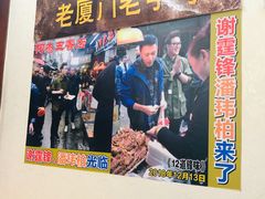 门面-老闽味沙茶面·姜母鸭(传承35年曾厝垵店)
