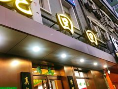 门面-老回回饺子馆(海洋馆店)