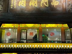 -南门涮肉(通州店)